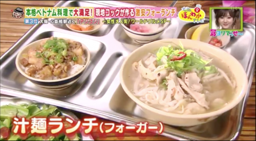 アンゴン　大阪　汁麺ランチ　フォーガー