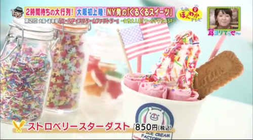 ロールアイスクリームファクトリー　大阪