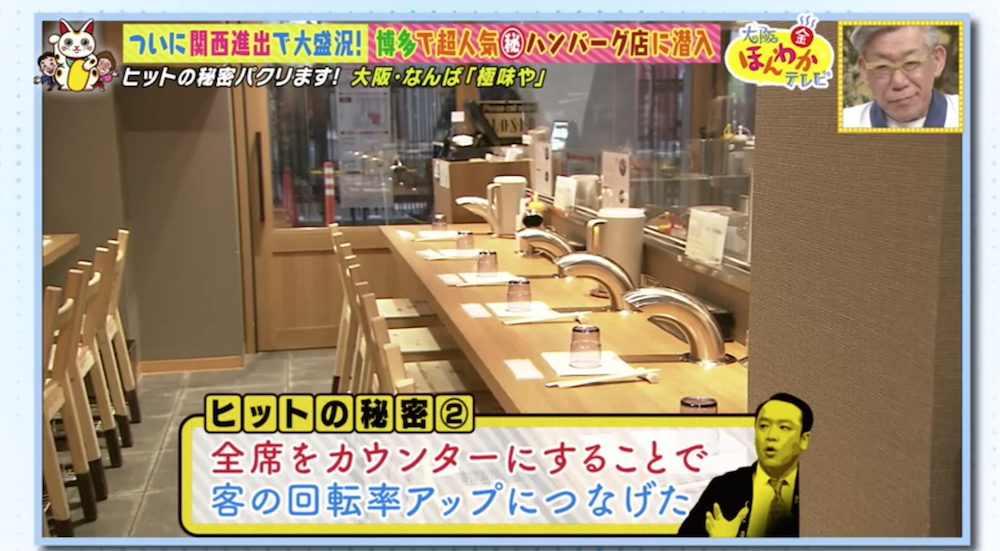 ほぼ生で提供 大人気ハンバーグ店 極味や なんば店 大ヒットの秘密