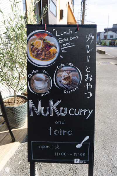 NUKUcurry&toiro-31