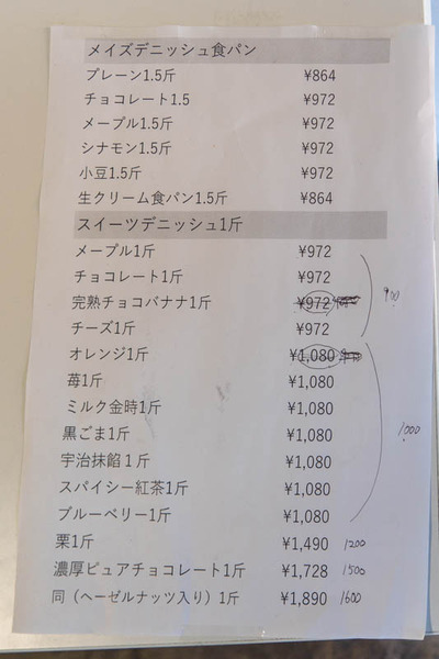 テーブル メイズ 『八幡に出来たデニッシュ食パンのお店♪♬♪♫ ♬♪♫』by