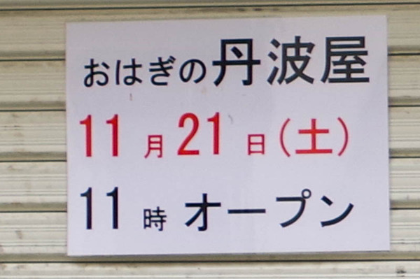 おはぎ-2011132