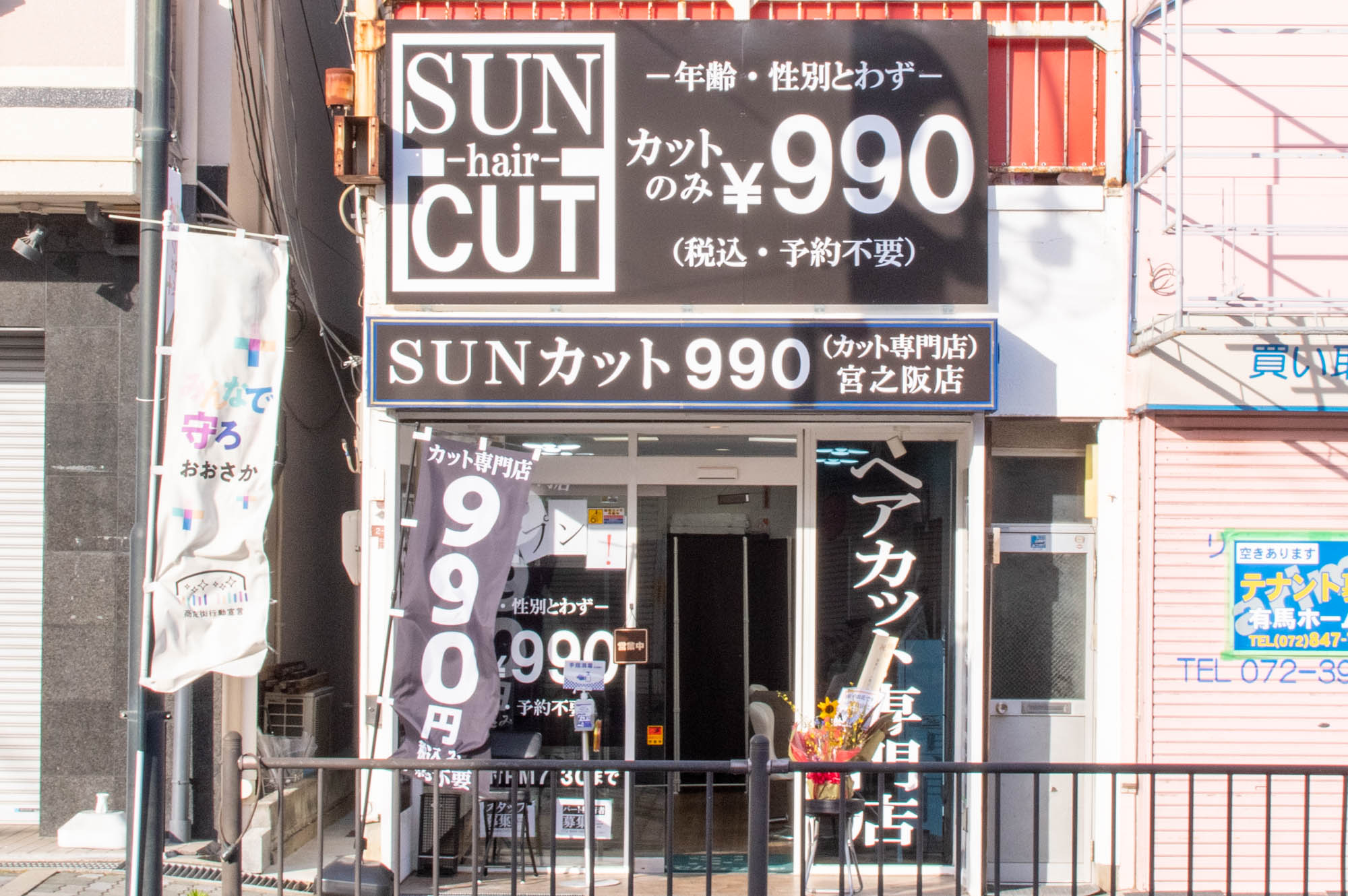 宮之阪にカット専門店 Sun Cut ができてる カットのみ990円 Anna アンナ