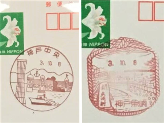 郵便局でそれぞれ違う『風景印』神戸ではポートタワー・六甲山・異人館など | anna（アンナ）