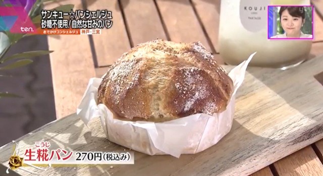 生糀パン