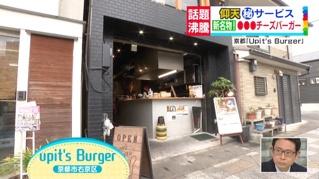 upit's Burger外観