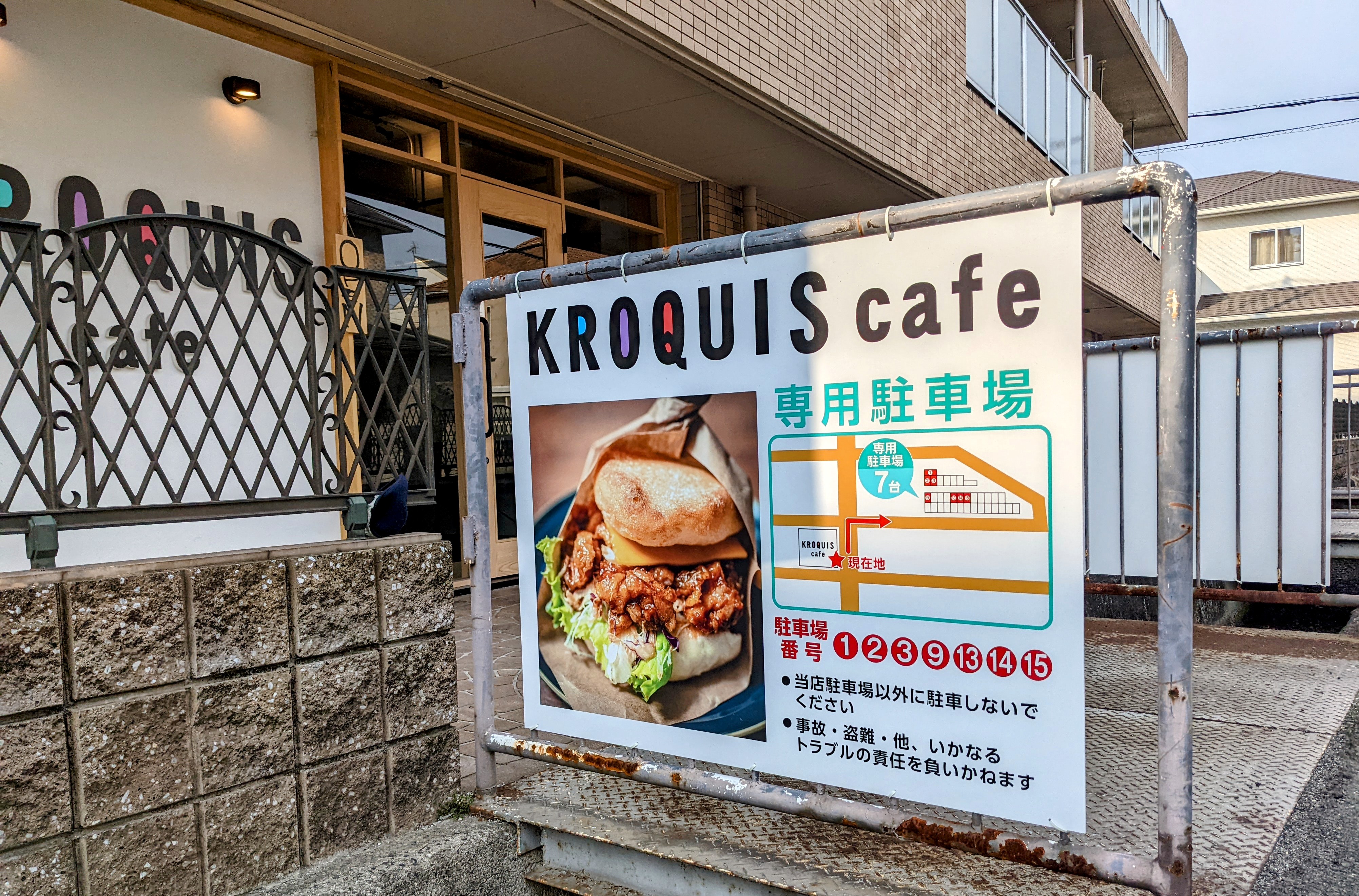 KROQUIS cafeの専用駐車場