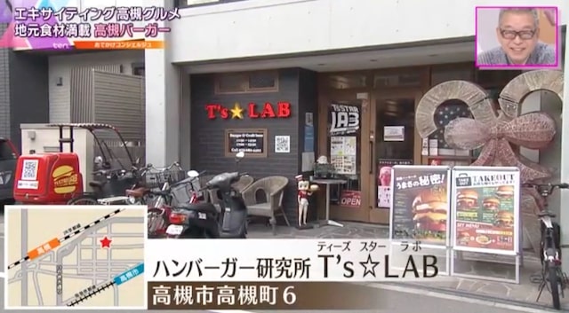 ハンバーガー研究所 T’s☆LAB（ティーズスターラボ）