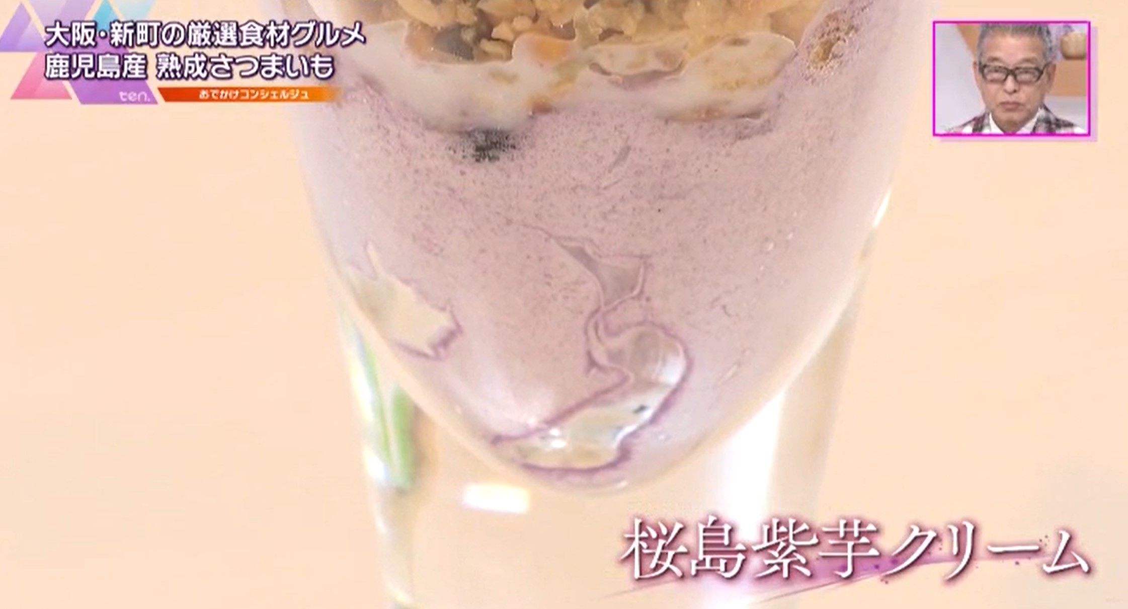 桜島紫芋クリーム