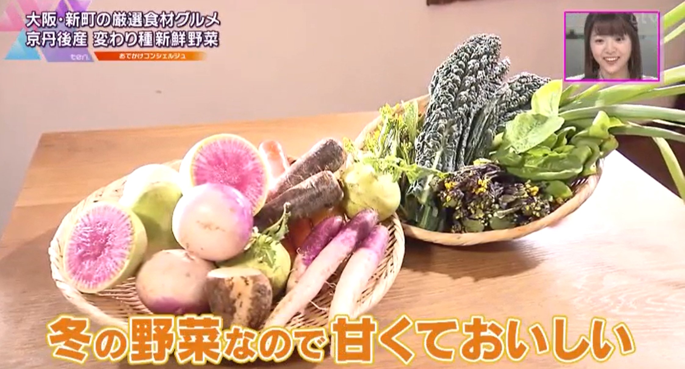 小西屋で使う京丹後産の野菜