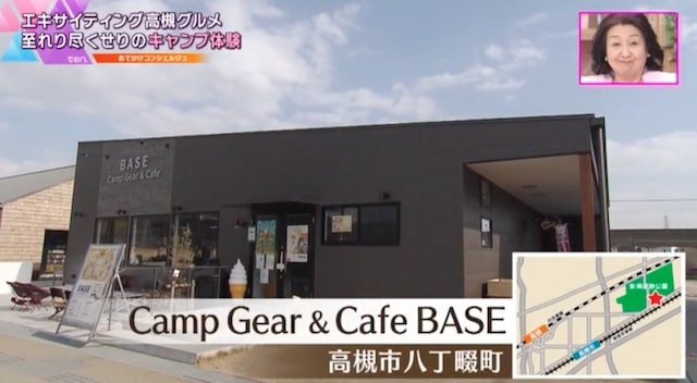 Camp Gear ＆ Cafe BASE