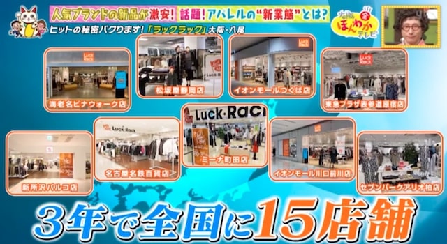 Luck Rack リノアス八尾店
