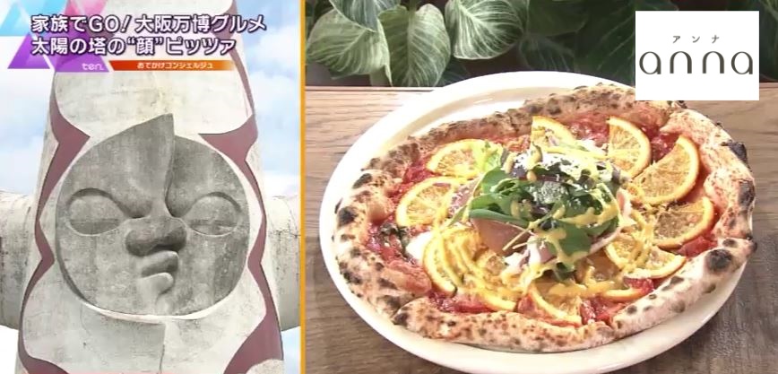 大阪・万博記念公園】ランチで食べたい「太陽の塔の“顔ピッツァ”」