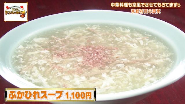竹香　ふかひれスープ