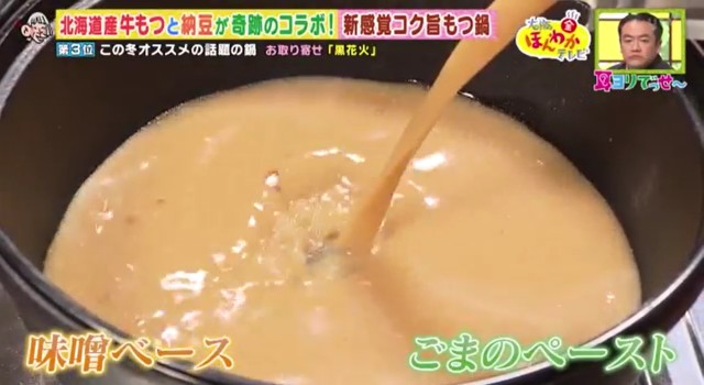 味噌ベースのスープ