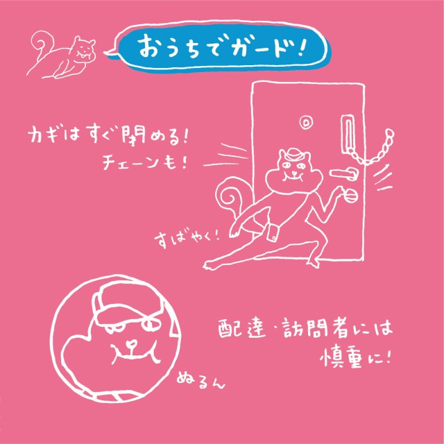 【保存版】知っておきたい。性犯罪から自分を守るための対策を、大阪府警がアドバイス