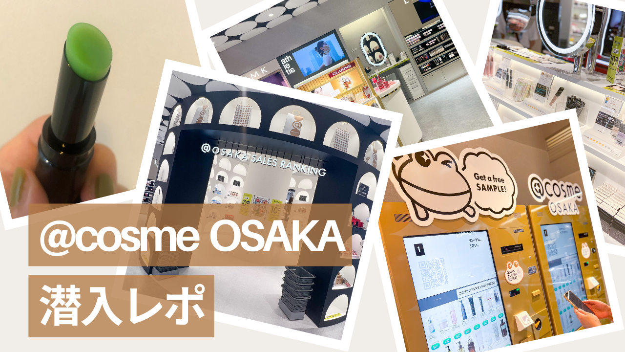 関西初】まるでコスメのテーマパーク！ 大阪・梅田にオープンした