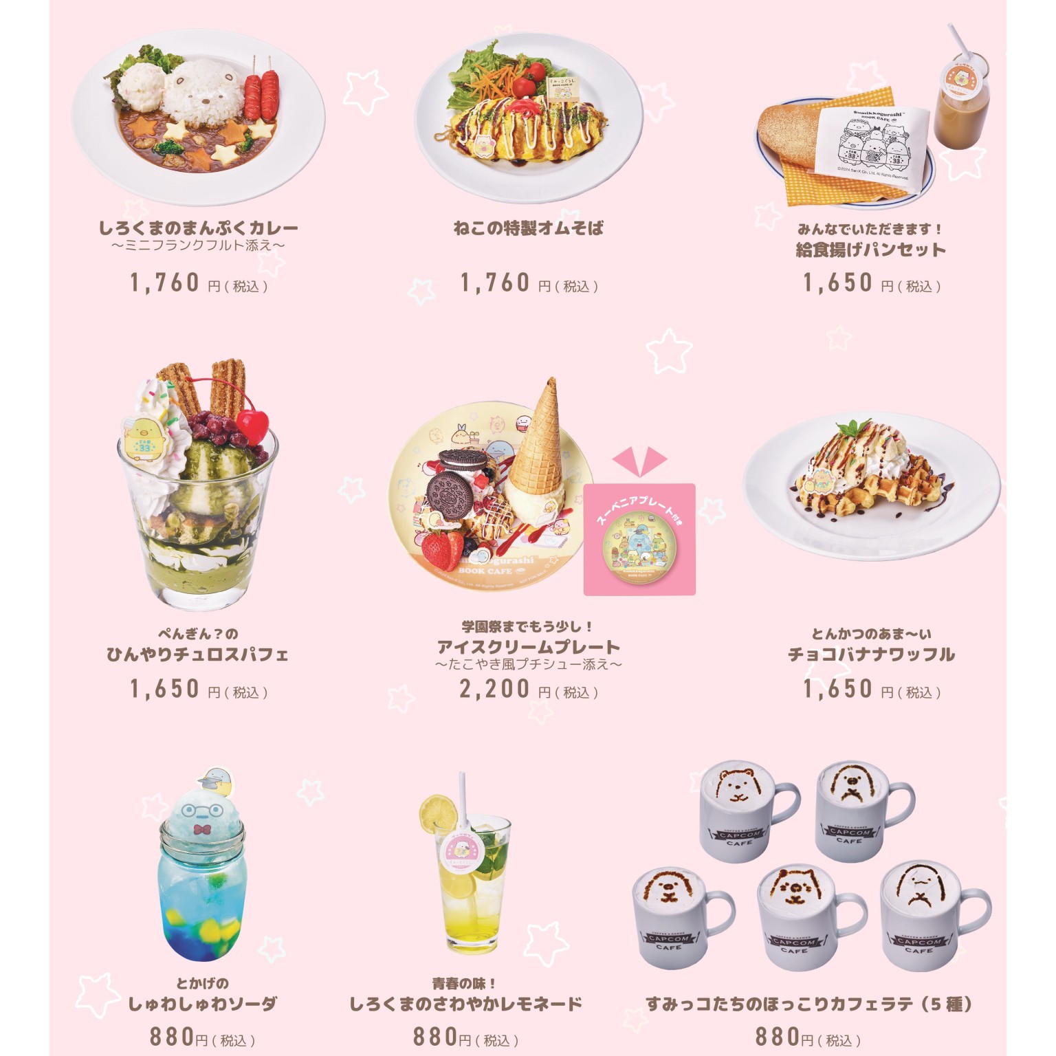 梅田】癒しすぎる「すみっコぐらしブックカフェ」を開催！