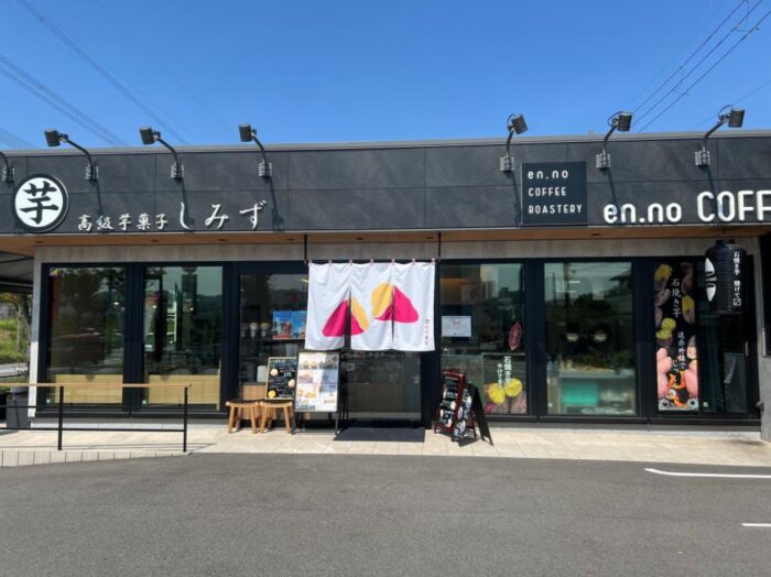 八幡市　高級芋菓子しみず　京都松井山手店