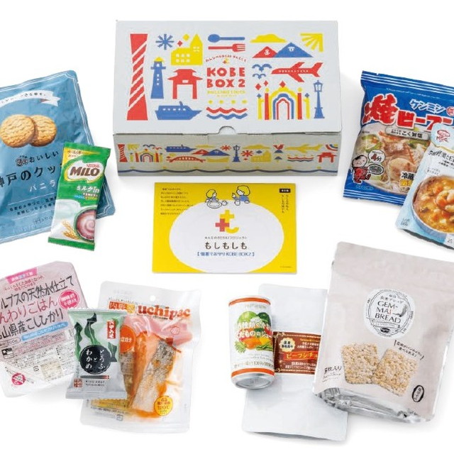 もしものための防災グッズ】「フェリシモ」の「備蓄でお守り KOBE BOX