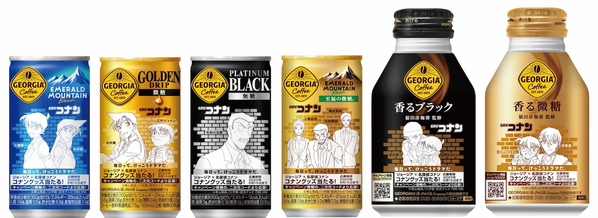 ジョージア」×「名探偵コナン」のコラボデザイン缶が登場！ 大阪・梅田