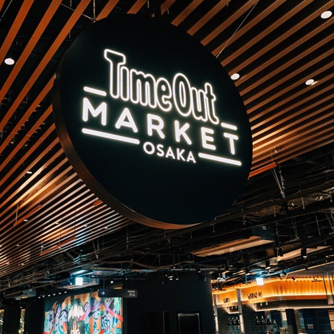 梅田】タイムアウトマーケット大阪、出店レストラン決定！