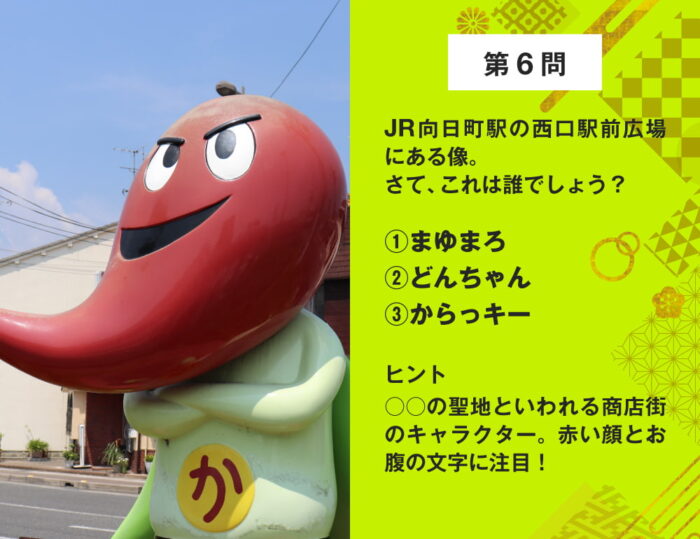 第6問