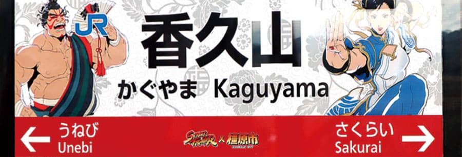 25-04kaguyama-01