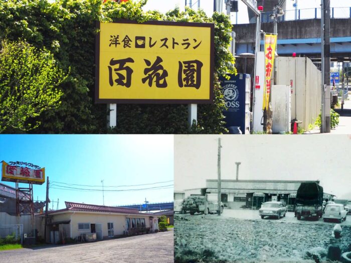レストラン百花園