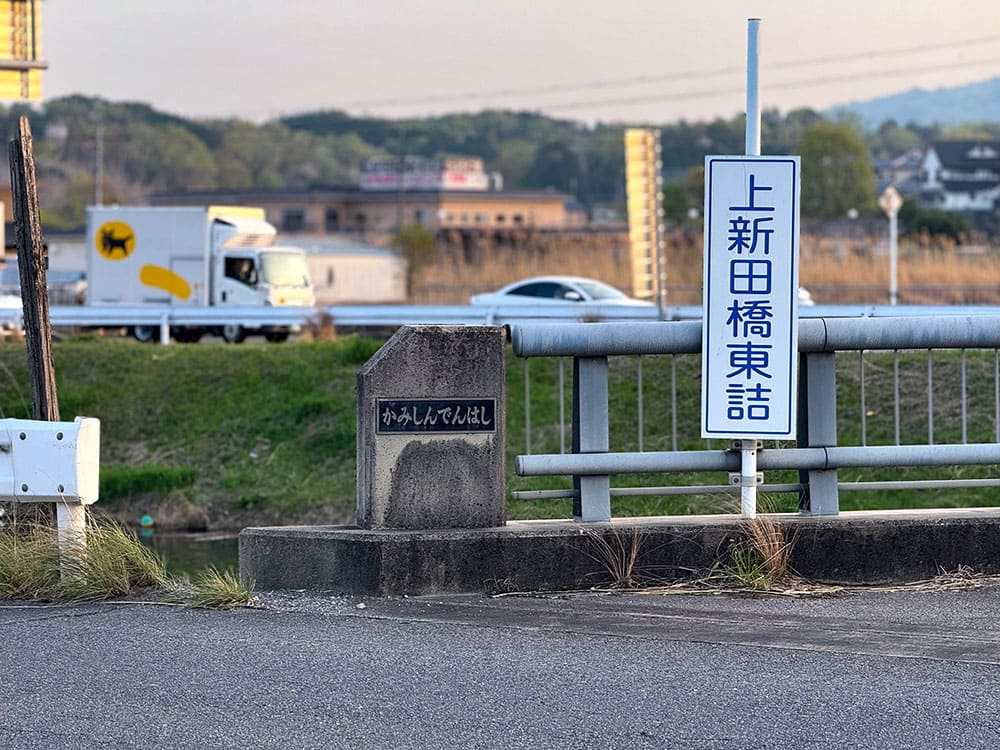 25-06trip-kamishindenbrg-02