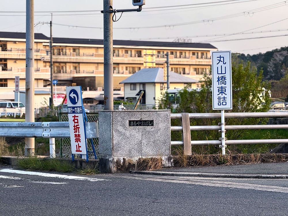 25-06trip-maruyamabrg-01