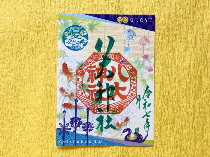 京都市・御朱印