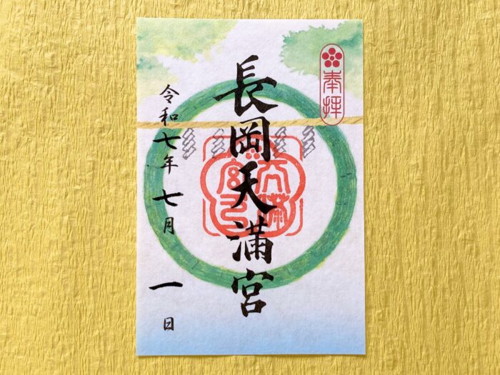 長岡京市・御朱印