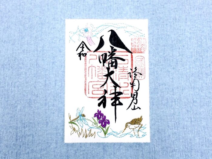 八幡市・御朱印