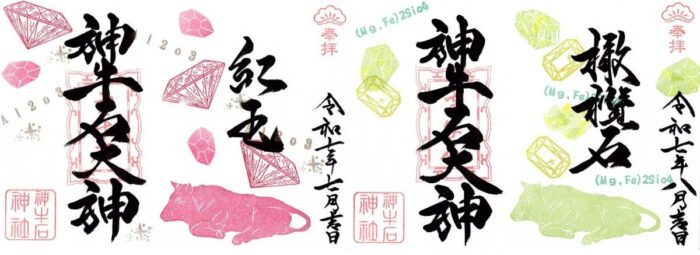 久御山町・御朱印