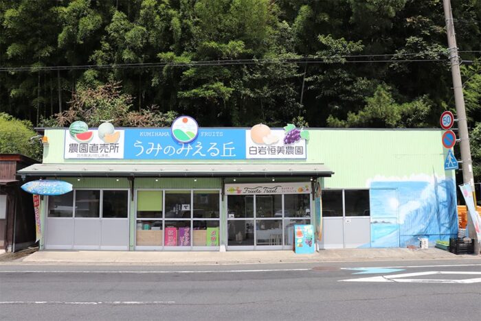 うみのみえる丘 白岩恒美農園