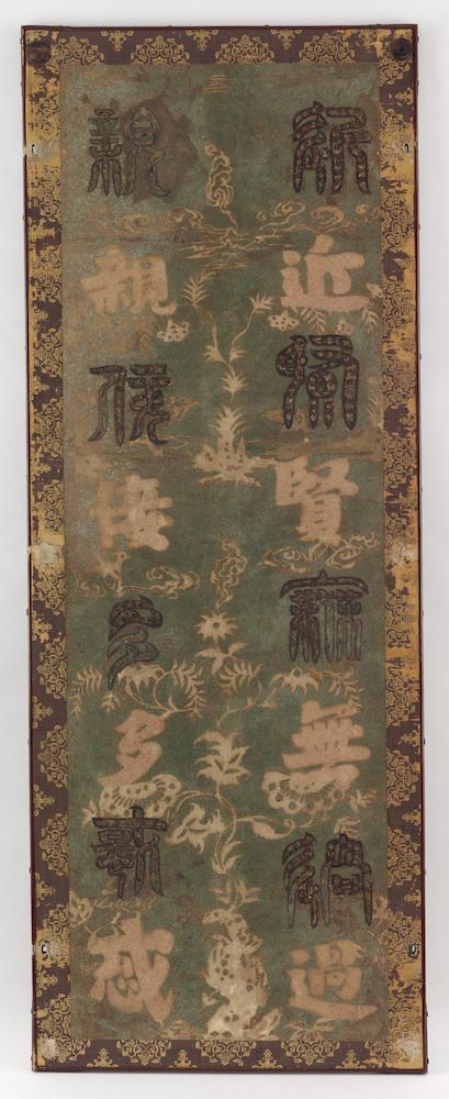 北倉・鳥毛篆書屏風（第5扇）