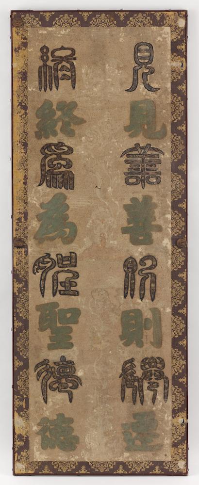 北倉・鳥毛篆書屏風（第6扇）