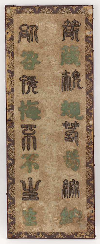 北倉・鳥毛篆書屏風（第2扇）