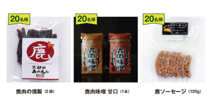 森の京都ジビエフェア