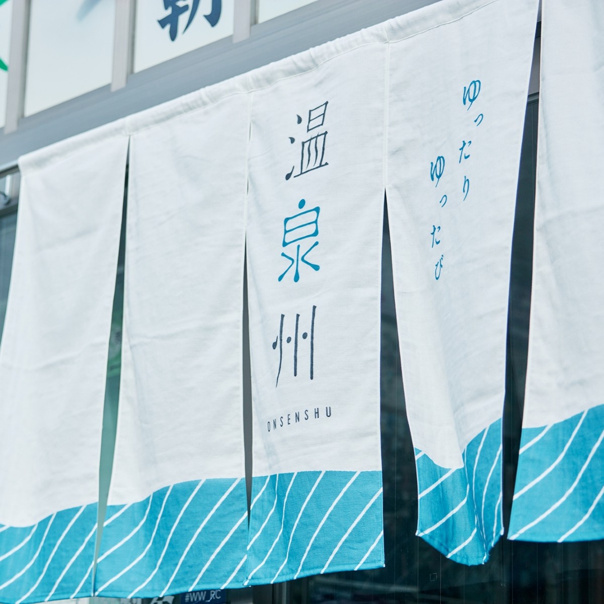 大阪】銭湯＆温泉好き必見！ 25カ所の温浴施設を巡る「ゆったり ゆっ
