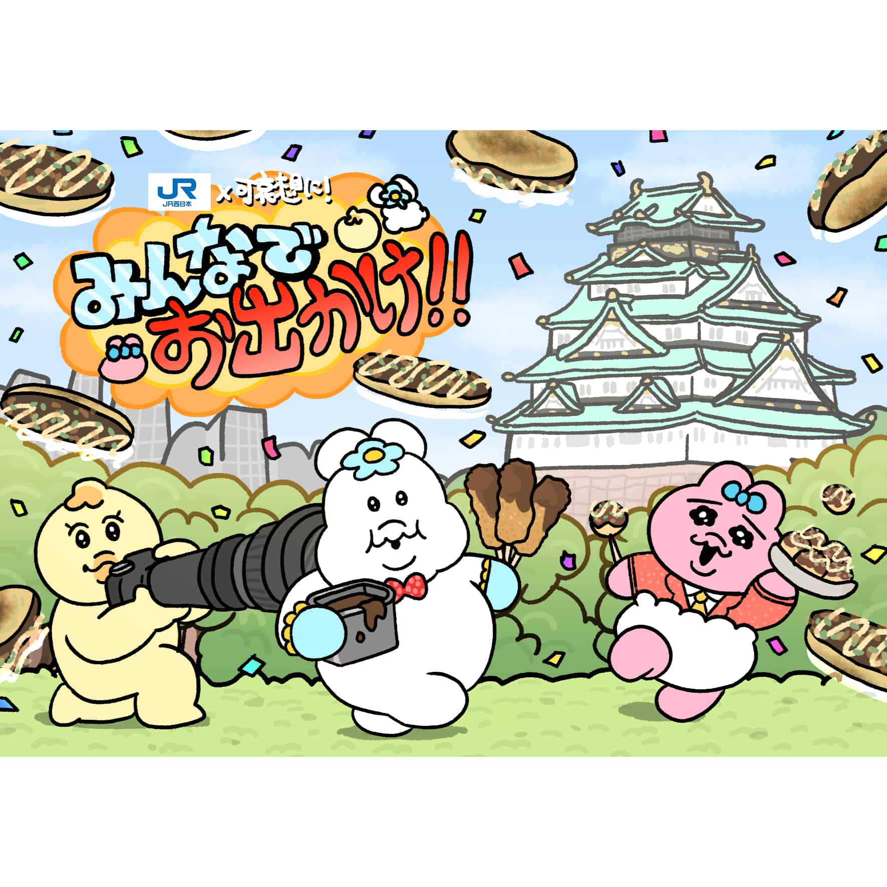 JR西日本 コラボ 限定 可哀想に！おぱんちゅうさぎ んぽちゃむ 大阪環状線「おぱんちゅうさぎ」「んぽちゃむ」とスペシャルコラボ！