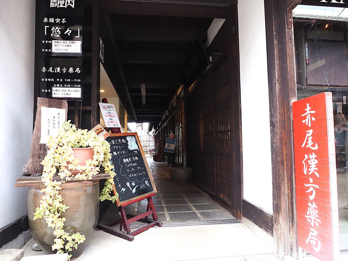 漢方喫茶「悠々」