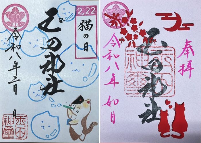 玉田神社／猫の御朱印