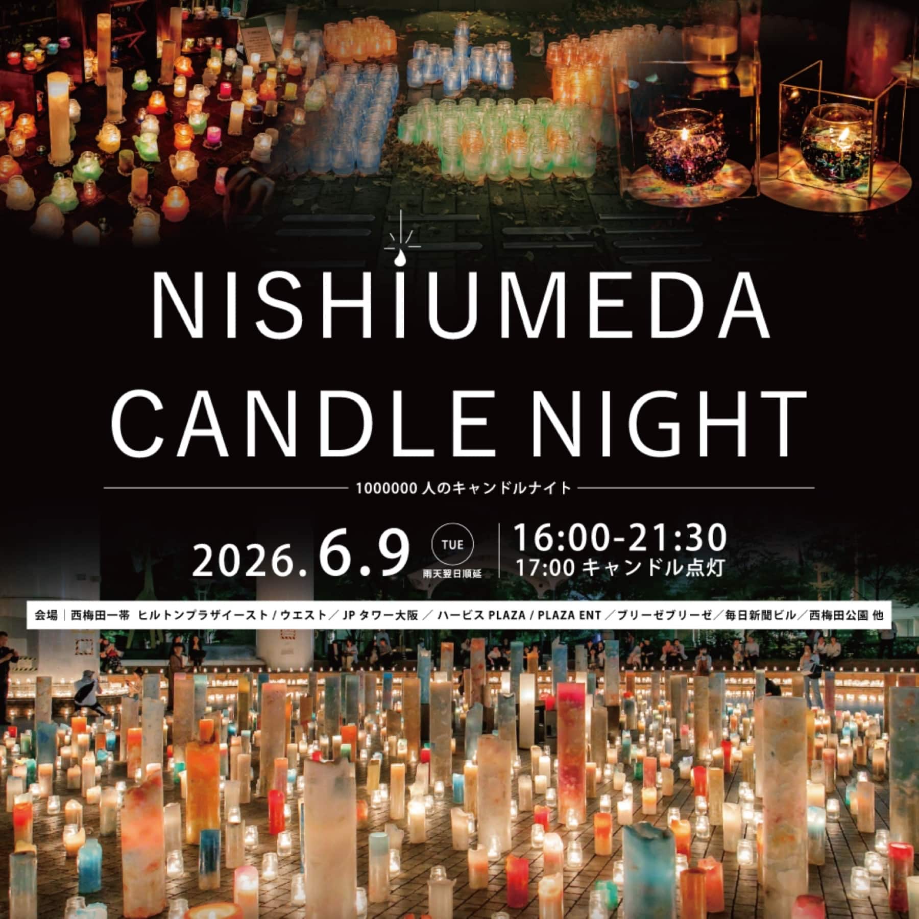 大阪・西梅田の夜を灯りでつなぐ「NISHIUMEDA CANDLE NIGHT」