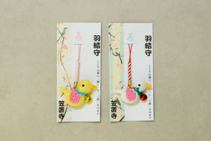 笠置寺 羽結守
