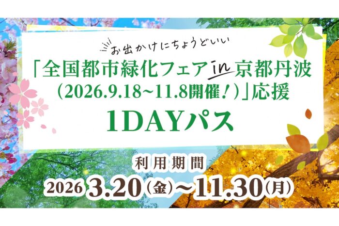 全国都市緑化フェア
