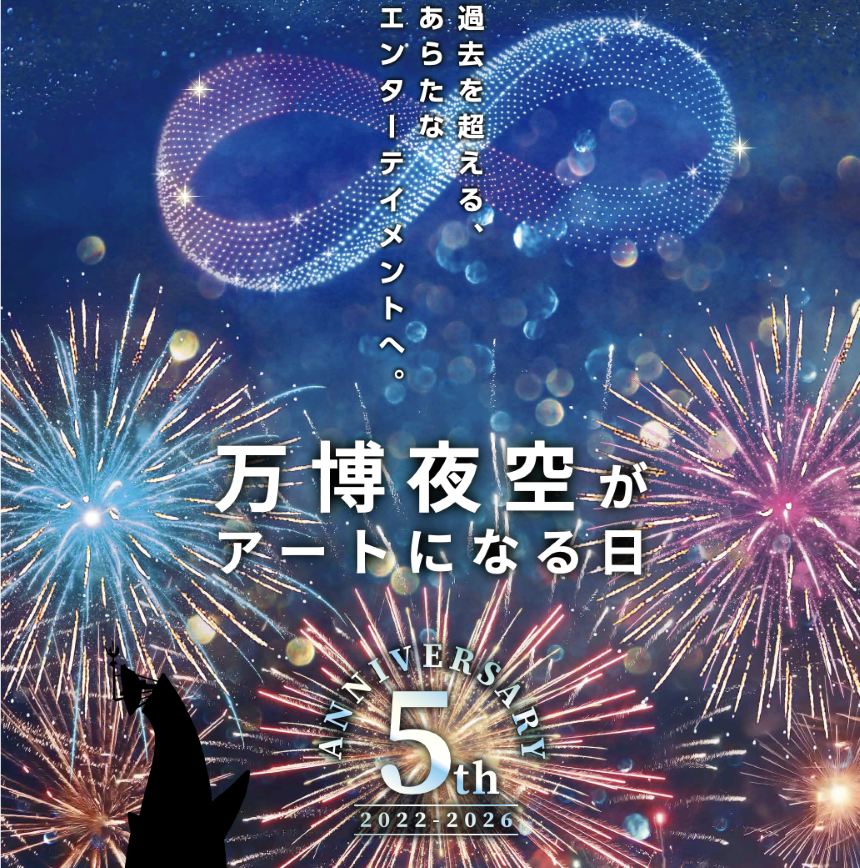 大迫力】約1.5万発の花火と最新ドローンアートが夜空を彩る！