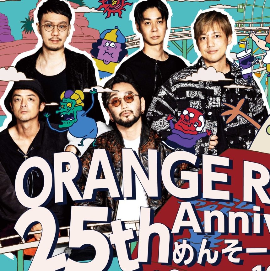 大阪】ひらかたパークとORANGE RANGEがコラボイベント！