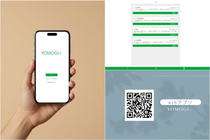 YOMOGI＋